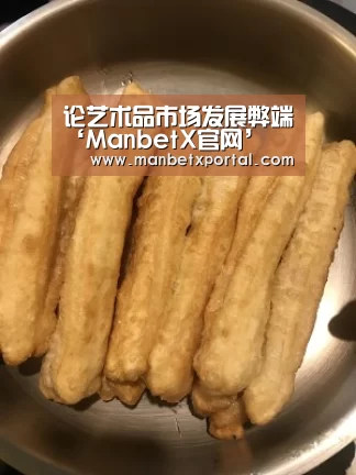 论艺术品市场发展弊端‘ManbetX官网’(图2) 万博体育入口