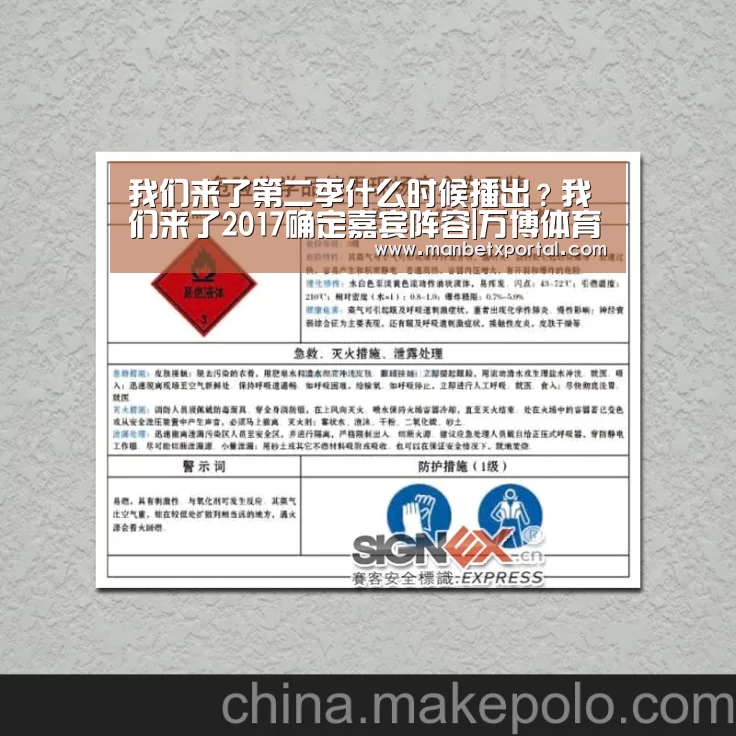 我们来了第二季什么时候播出?我们来了2017确定嘉宾阵容|万博体育入口(图3) 万博体育