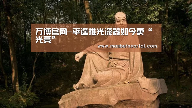 万博官网-平遥推光漆器如今更“光亮”(图4) ManbetX官网