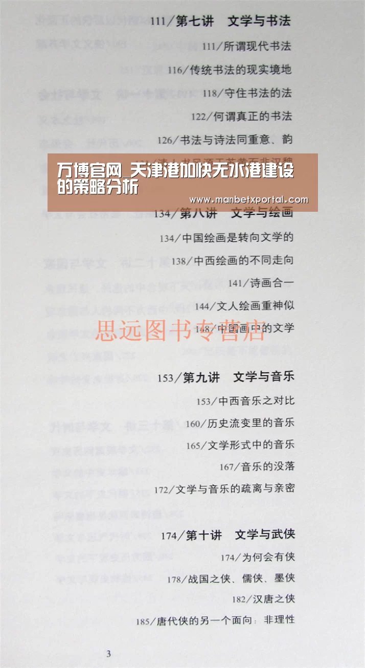 万博官网_天津港加快无水港建设的策略分析(图2) 万博体育入口