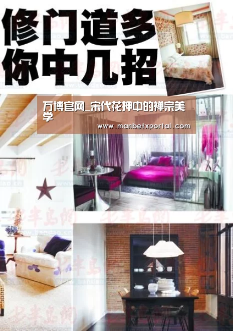 万博官网_宋代花押中的禅宗美学(图2) ManbetX官网