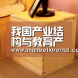 我国产业结构与教育产出结构协同性问题研究_万博体育入口(图2) 万博体育入口