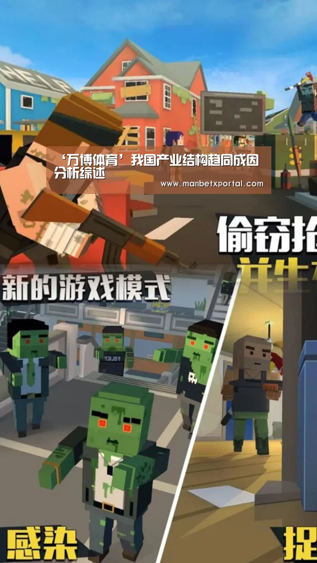 ‘万博体育’我国产业结构趋同成因分析综述(图2) ManbetX官网